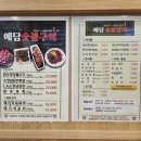 예담숯불갈비