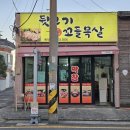 꼬들목살 - 해운대구 해운대로594번가길 52 | 울산 동구 방어동 뒷고기생꼬들목살 내돈내산솔직후기 조용한 고깃집