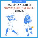 🧤 브라더스포츠아카데미사회인 야수 레슨 수강 후기를 소개합니다 😊