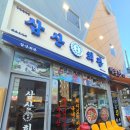 삼산회관호탄점