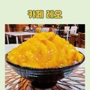 비 오는 날 딱! 수통골 감성 카페 레오 망고빙수 솔직 후기
