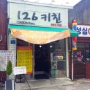 126키친 이미지