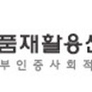 정부물품재활용주