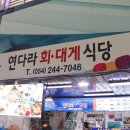 죽도식당 - 포항시 북구 | 죽도식당