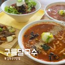 제일장여관 | 김포 대곶 국수 맛집 구름달국수,새뱅이 장칼국수와 갈비쌈 조합!