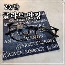 글라트 | 2동탄어린이안경 글라트안경 어린이안경 맞춘 후기