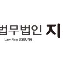 법무법인지승 이미지