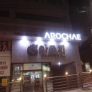 아로채 사우나 이미지