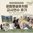 농성초등학교 | 공립병설유치원 교사연수 후기｜방과후·초등 저학년 교사를 위한 북아트 연수, 농성초병설유치원