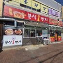 옹기종기분식 | 포항 오천 해병대거리 분식 맛집 분식1번지, 옛날 떡볶이 순대 라면 조합 솔직후기