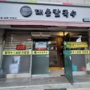 대운칼국수 이미지