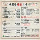내맘고내맘을훔친고기북구