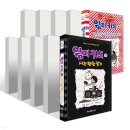 (책) 윔피 키드 1~19권 세트 (The Wimpy Kid Series) 저자 제프 키니 이미지