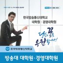 한국방송통신대학교 경영대학원 이미지