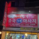 석봉로 | 남이섬 가평역에서 만나는 중국 정통 테라피 마사지, 베이징 ‘연경명가’ 체험 후기