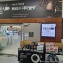 [베라커피아울렛 의왕] 커피원두 구매 후기(내돈내산)