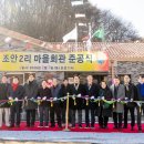 조안2리 마을회관 이미지