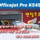 HP officejet pro K5456Z 정품잉크카트리지 설치 임대방식 이미지