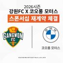 강원모터스 연합뉴스