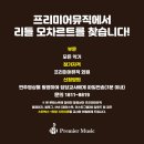 리틀모짜르트 피아노 연주회 이미지
