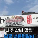 너른터갈비 이미지