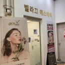 파리바게뜨천천 | 수원 웨딩케어 벨라끄에스테틱 수분관리 후기