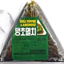 GS25 만수중앙 | GS25 편의점 신상 땡초멸치삼각김밥 내돈내산 솔직후기