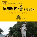 도깨비마을 이미지