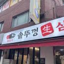 윤가네솥뚜껑생삼겹 | 중랑구상봉맛집[육돈가솥뚜껑생삼겹]내돈내산 솔직후기