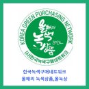 (주)무계바이오농업회사법인 | 구매네트워크 선정 녹색상품 살펴보기 - (주)무계바이오농업회사법인 천년유박,(주)미산이앤씨 제로너스