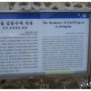 김동수농장 | [김동수가옥] # 정읍 산외면 99칸 김동수가옥을 찾아서~~~