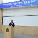 학교법인 인제학원 인제대학교 부산백병원