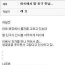 이친구마트 이미지