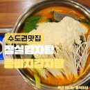 대왕감자탕 양천본점 | 용인 동백 맛집 잠실감자탕 용인동백본점, 자극 없이 고소한 콩비지 감자탕 후기! (초당역 감자탕)