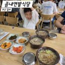 우리 곰내랑 | 부산 기장 유아놀이체험센터 근처 맛집 곰내연밭식당 소고기국밥 추천