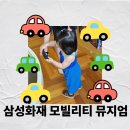 삼성화재 모빌리티뮤지엄 | 삼성화재모빌리티뮤지엄 자동차박물관 후기