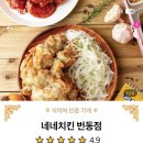 네네치킨(번동점) 이미지