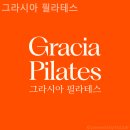 숙명여자대학교 전통문화예술대학원 | 길음동 필라테스 그라시아 필라테스 필라테스 플레이스 추천하는 이유