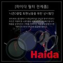 [상시할인][조아포토스쿨 협력사 상시할인][하이다 전제품] 제품을 검색하셔서 구매를 원하시는 제품을 말씀해주시면 대한민국 최저가격 이미지