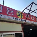 정든카센터 이미지