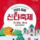 산타축제 이미지