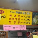 장가네세수대야냉면 - 금천구 독산로64길 15 | 장가네세수대야냉면