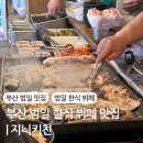 지니한식뷔페 이미지