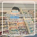 으뜸50안경 영등포구청점 | [이용 후기] 으뜸50안경 영등포구청점에서 안경 바꿨어요.