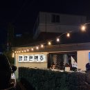 발랄한맥주 | 서귀포 맥주 야장 맛집, 발랄한맥주 서귀포점 후기