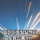 알파아동발달센터