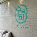 탕정면 삼성로 | 아산애견동반카페 구루미 정원이 예쁜 탕정대형카페 후기