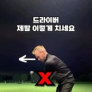 드라이버 스윙의 간단한 체크 포인트 이미지