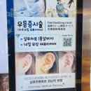 심미안 | 강남역 피어싱 귓볼 안아프게 뚫는 곳 &lt;심미안 피어싱&gt; 솔직후기