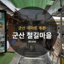 철길마을 이미지